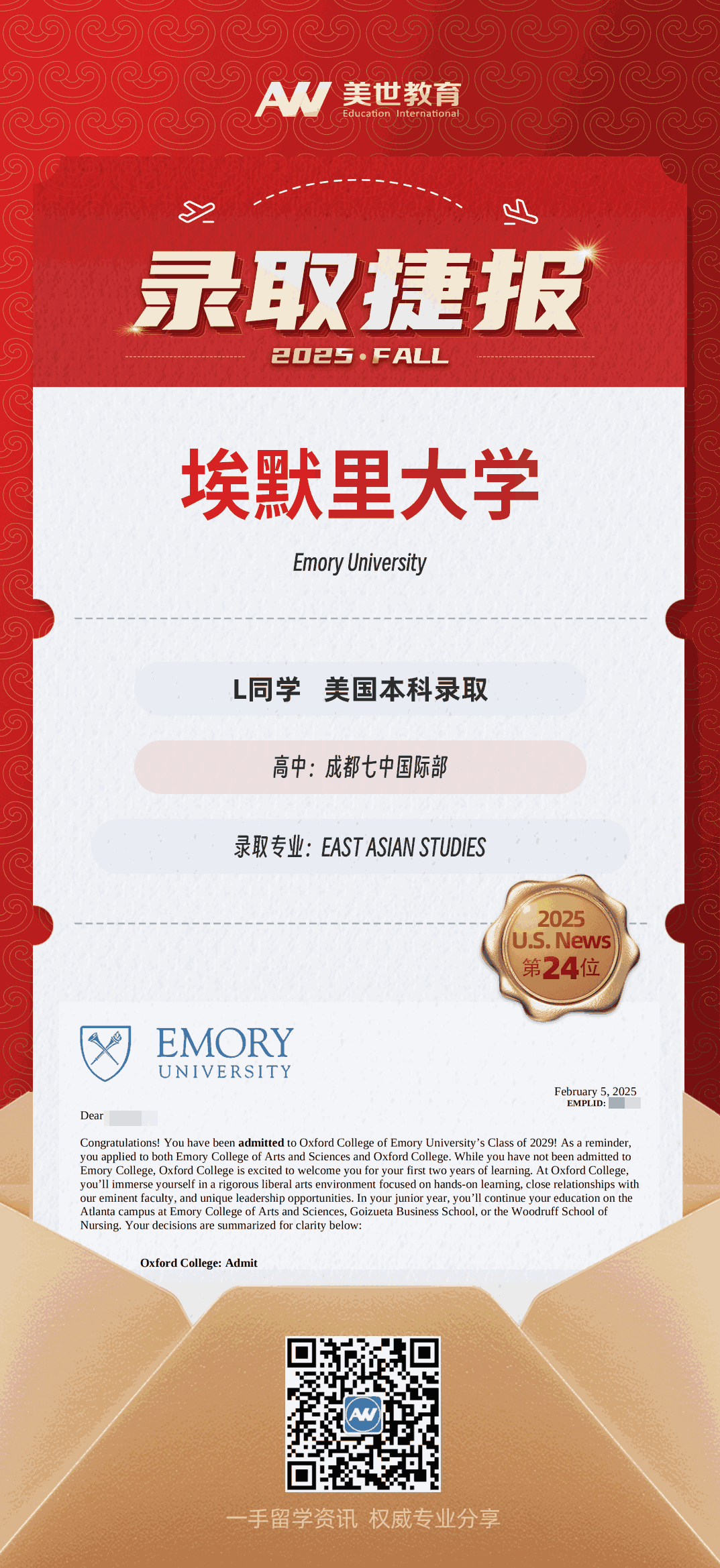 美世捷报|恭喜L同学斩获美国埃默里大学本科录取offer